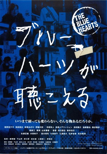 ブルーハーツが聴こえる (2016) original Japanese theatrical chirashi flyer