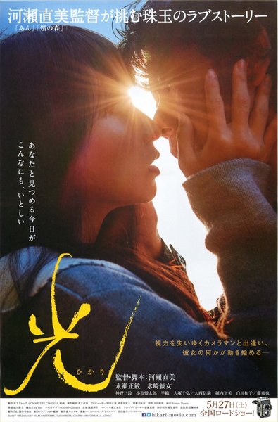 Light (2016) original Japanese theatrical chirashi flyer