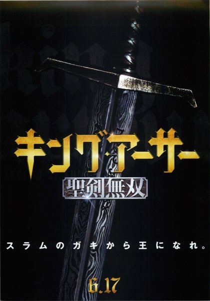 KING ARTHUR (2004) original Japanese theatrical chirashi flyer