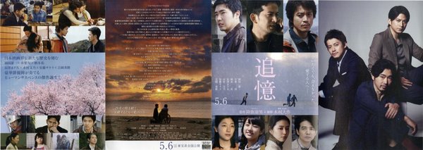 REMEMBER THE DAY (2017) original Japanese theatrical chirashi flyer