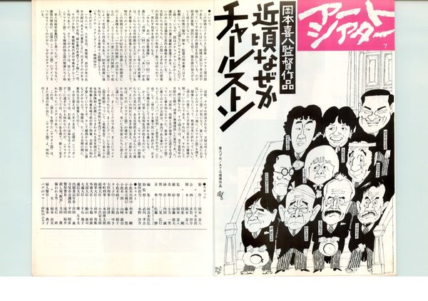 近頃なぜかチャールストン (1981) original Japanese theatrical chirashi flyer