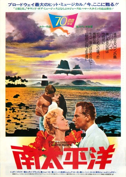 SOUTH PACIFIC (1958) original Japanese theatrical chirashi flyer