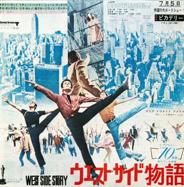 West Side Story (1961) original Japanese theatrical chirashi flyer