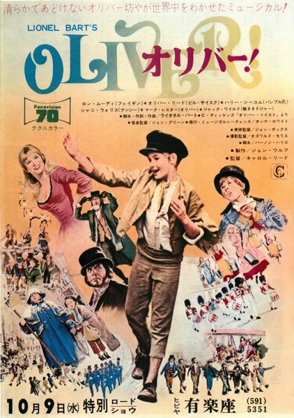 OLIVER！ (1968) original Japanese theatrical chirashi flyer