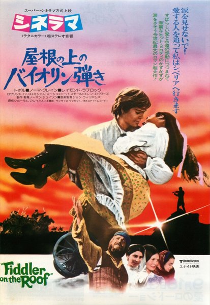 FIDDLER ON THE ROOF (1971) original Japanese theatrical chirashi flyer