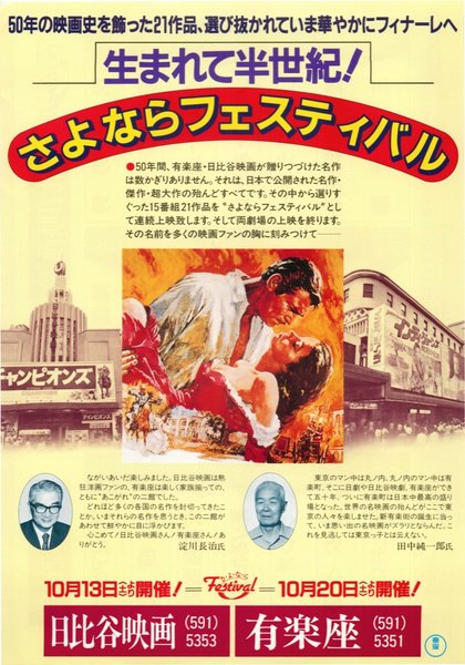 生まれて半世紀!さよならフェスティバル (1984) original Japanese theatrical chirashi flyer