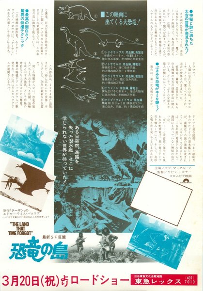 THE PEOPLE THAT TIME FORGOT (1977) original Japanese theatrical chirashi flyer