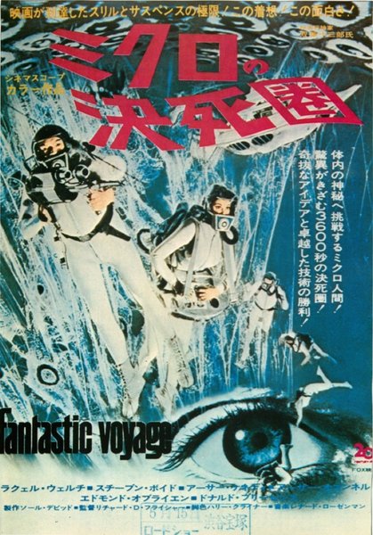 Fantastic Voyage (1966) original Japanese theatrical chirashi flyer