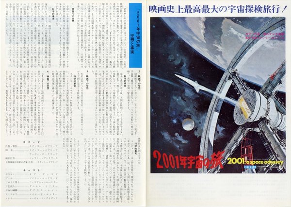 2001: A Space Odyssey (1968) original Japanese theatrical chirashi flyer
