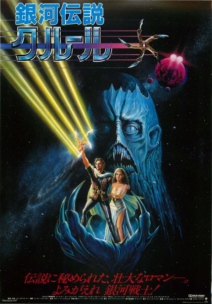 KRULL (1983) original Japanese theatrical chirashi flyer