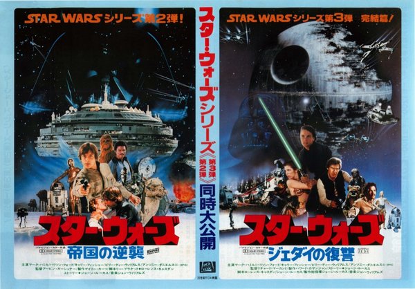 スター・ウォーズ 帝国の逆襲 ジェダイの復讐 (1997) original Japanese theatrical chirashi flyer