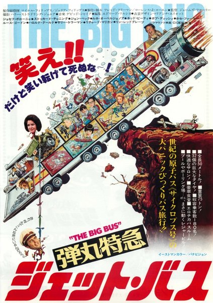 THE BIG BUS (1976) original Japanese theatrical chirashi flyer