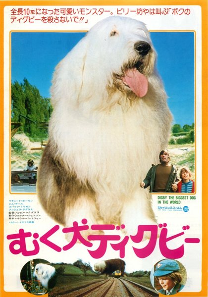 DIGGBY-THE BIGGEST DOG IN THE WORLD (1972) original Japanese theatrical chirashi flyer