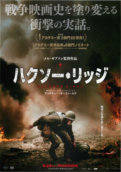 Hacksaw Ridge (2016) original Japanese theatrical chirashi flyer