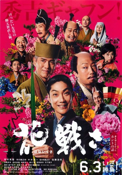 Flower Battle (2017) original Japanese theatrical chirashi flyer