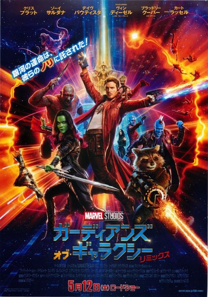 Guardians of the Galaxy Vol. 2 (2017) original Japanese theatrical chirashi flyer