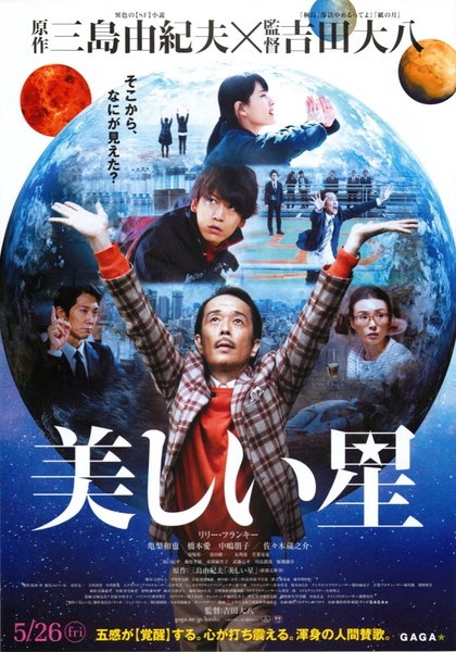 Beautiful Star (2017) original Japanese theatrical chirashi flyer