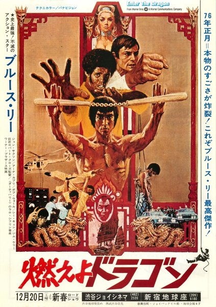 Enter the Dragon (1973) original Japanese theatrical chirashi flyer