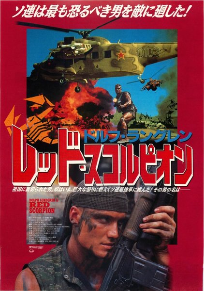 RED SCORPION (1988) original Japanese theatrical chirashi flyer