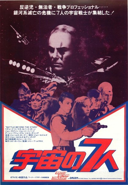 BATTLE BEYOND THE STARS (1980) original Japanese theatrical chirashi flyer