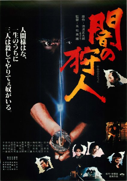 闇の狩人 (1979) original Japanese theatrical chirashi flyer