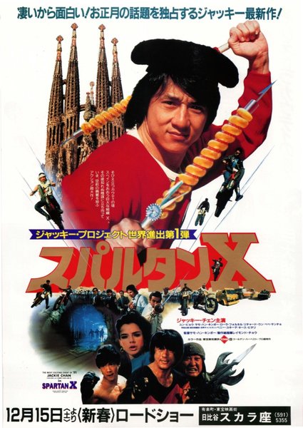 Wheels On Meals (1984) original Japanese theatrical chirashi flyer