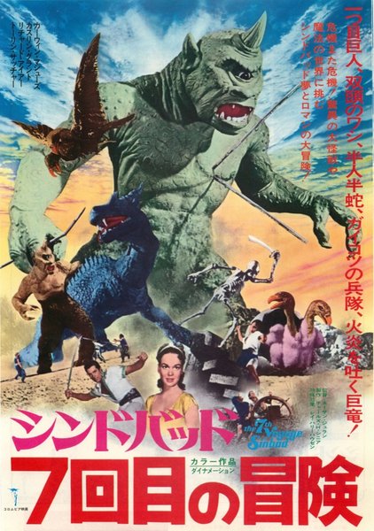 シンドバッド７回目の冒険 (1975) original Japanese theatrical chirashi flyer