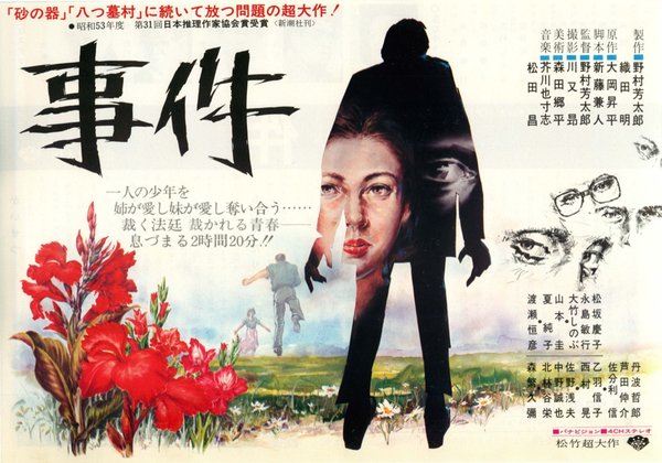 L'AFFAIRE DOMINICI (1978) original Japanese theatrical chirashi flyer