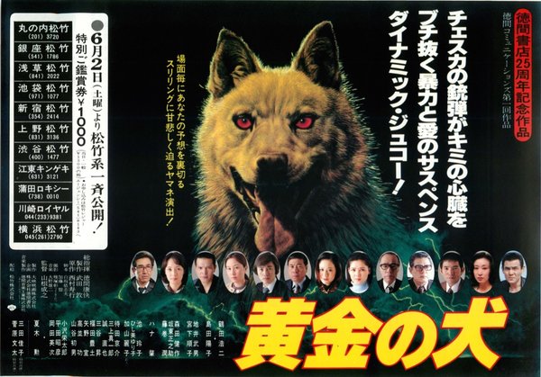 黄金の犬 (1979) original Japanese theatrical chirashi flyer