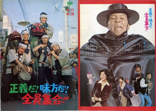 正義だ！味方だ！全員集合！！ (1975) original Japanese theatrical chirashi flyer