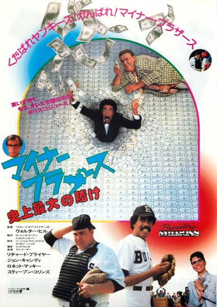 BREWSTER'S MILLIONS (1985) original Japanese theatrical chirashi flyer