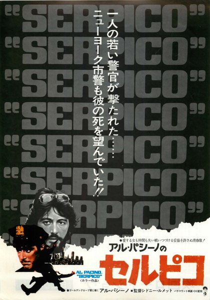 SERPICO (1973) original Japanese theatrical chirashi flyer