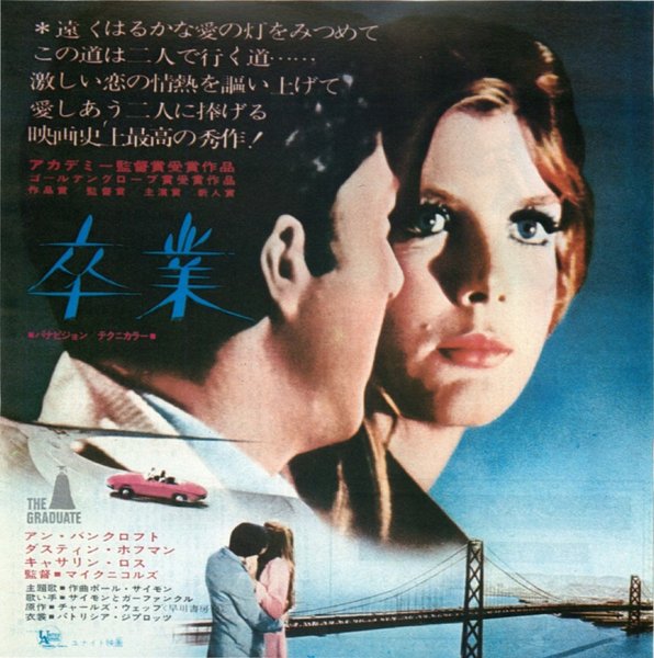 The Graduate (1967) original Japanese theatrical chirashi flyer