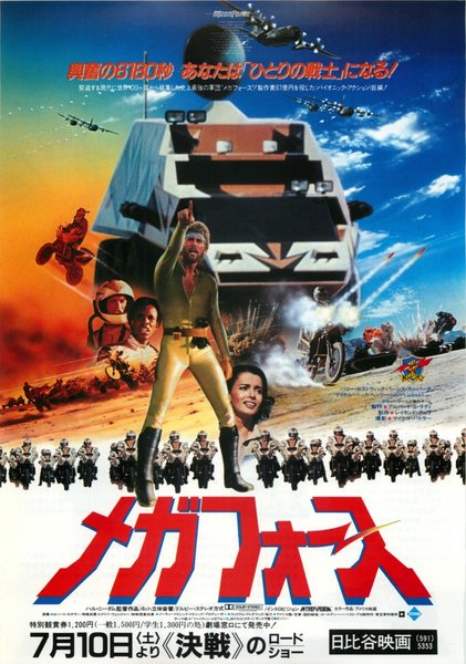 MEGAFORCE (1982) original Japanese theatrical chirashi flyer
