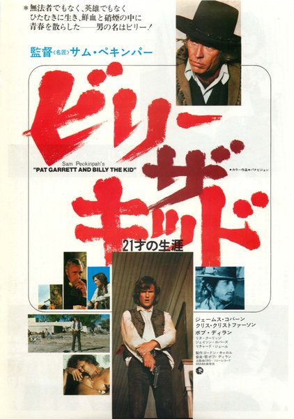 PAT GARRETT AND BILLY THE KID (1973) original Japanese theatrical chirashi flyer