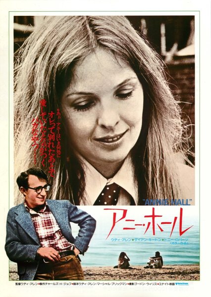 Annie Hall (1977) original Japanese theatrical chirashi flyer