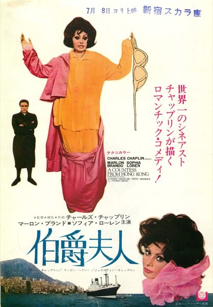 A COUNTESS FROM HONG KONG (1967) original Japanese theatrical chirashi flyer