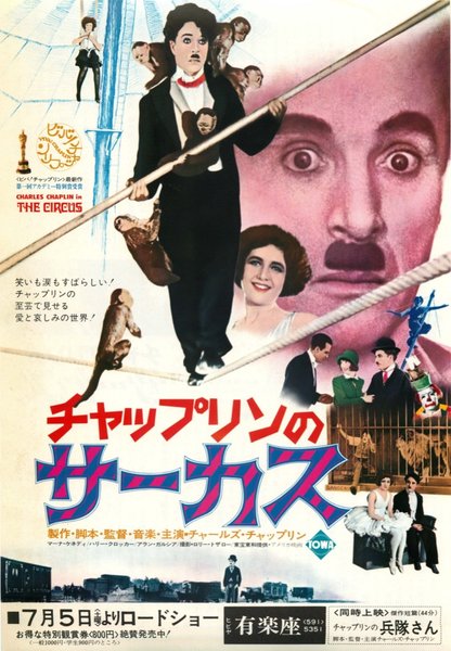 The Circus (1975) original Japanese theatrical chirashi flyer