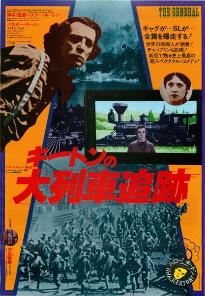 The General (1977) original Japanese theatrical chirashi flyer