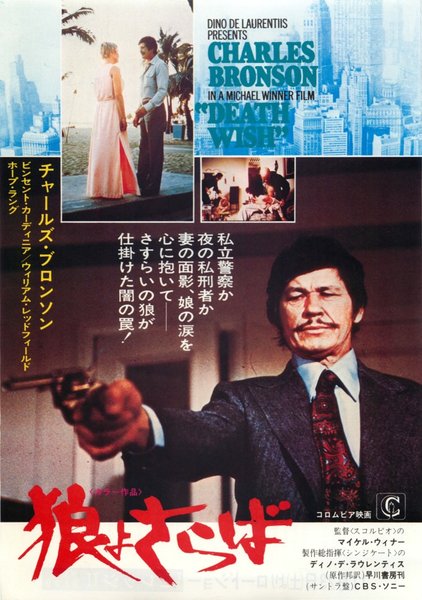 DEATH WISH (1974) original Japanese theatrical chirashi flyer