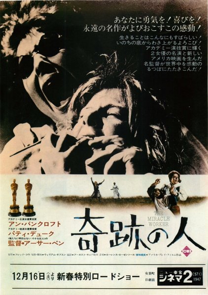 THE MIRACLE WORKER (1962) original Japanese theatrical chirashi flyer