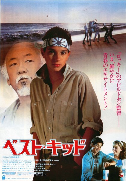 The Karate Kid (1984) original Japanese theatrical chirashi flyer