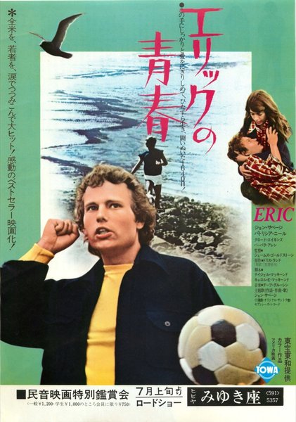 ERIC (1975) original Japanese theatrical chirashi flyer