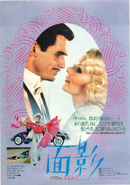 L' IMAGE (1924) original Japanese theatrical chirashi flyer