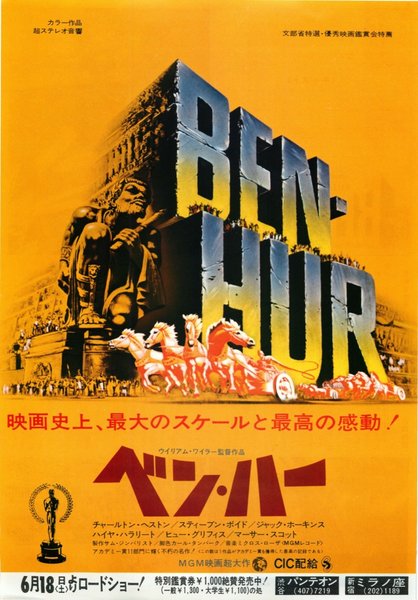 BEN-HUR (1959) original Japanese theatrical chirashi flyer