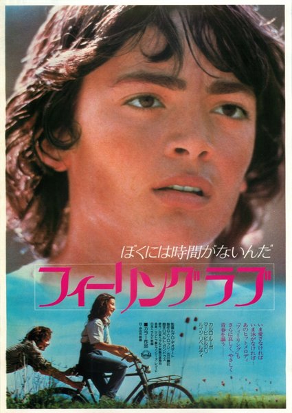 Last Feelings／L'ultimo sapore dell'aria (1978) original Japanese theatrical chirashi flyer