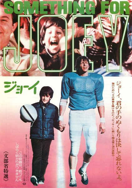 Joey (1977) original Japanese theatrical chirashi flyer