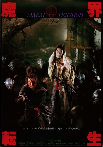 Samurai Resurrection (2003) original Japanese theatrical chirashi flyer