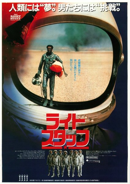 THE RIGHT STUFF (1983) original Japanese theatrical chirashi flyer