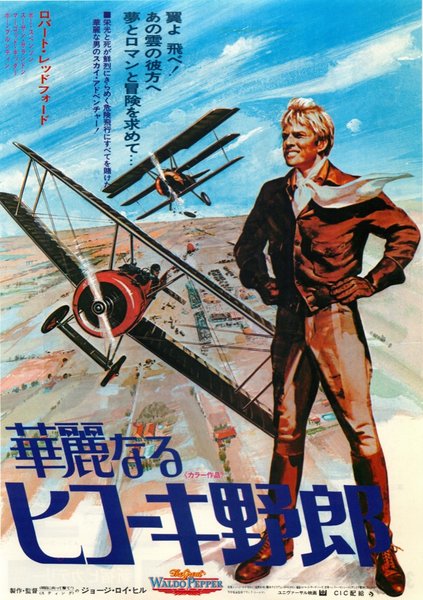 THE GREAT WALDO PEPPER (1975) original Japanese theatrical chirashi flyer